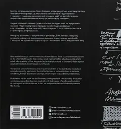 Чорнобиль. Етюди з натури - мініатюра 2