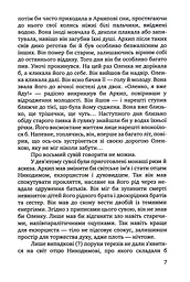 Чорне яблуко. Роман про Архипа Тесленка - мініатюра 5