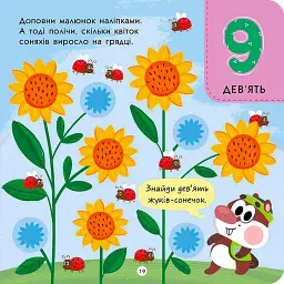 Тото вміє лічити - мініатюра 6
