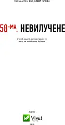 58-ма. Невилучене - мініатюра 3