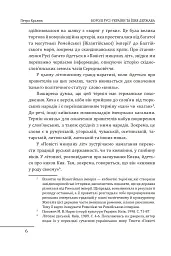 Королі Русі-України та наша держава - Петро Кралюк - мініатюра 7