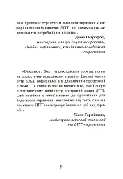Про ДПТ — просто. Покроковий посібник із діалектичної поведінкової терапії - Шері ван Дейк - мініатюра 5