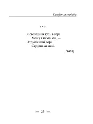 Симфонія свободи - Леся Українка - мініатюра 16
