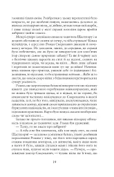 Лицарі любові і надії - мініатюра 10