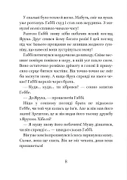 Дивовижний друг. У Долині Вовків - Олівер Шерц - миниатюра 6