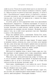 Народжені легендою. Книга 1 - Деонн Трейсі - мініатюра 5