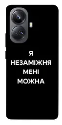 Чохол Demsky Я незаміжня для Realme 10 Pro+
