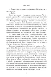 Наче вогонь палаємо. Зимові мрії. Книга 2 - мініатюра 8