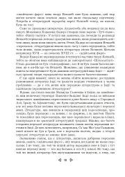 Книга папуги - Мохаммед Кадері - мініатюра 9