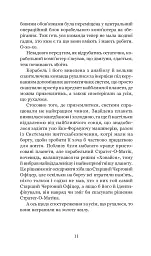 Загалом безпечна - Адамс Дуґлас - мініатюра 9