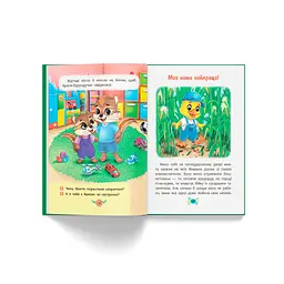 Корисні казки. Я люблю свою сім’ю! - Олена Йігітер (F00031599) - мініатюра 8
