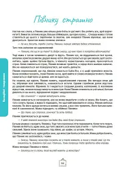 Що я відчуваю? 59 карток, що допоможуть вашій дитині розвинути емоційний інтелект - Ноемі де Сен-Сернен - мініатюра 19