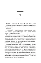 Я від неї шаленію - Келлі Квіндлен - мініатюра 3