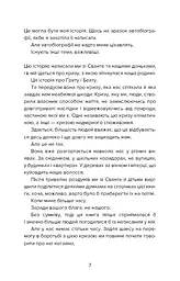 Наш дім у вогні - мініатюра 5