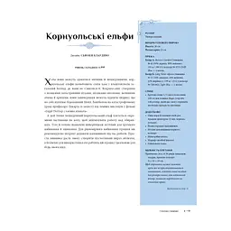 Гаррі Поттер. Магія плетіння. Офіційна книга плетених моделей за мотивами улюблених фільмів BookChef (9786175483800) - мініатюра 11