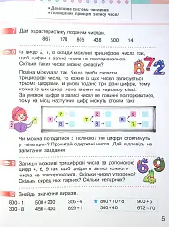 Підручник Математика 4 клас. Частина 1 - Оксана Онопрієнко - мініатюра 6