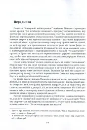Глобальна сексуальна революція: руйнування свободи в ім'я свободи - мініатюра 11