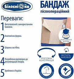 Бандаж післяопераційний (післяпологова підтримка, після кесаревого розтину) №201 розмір 8 Білосніжка - мініатюра 3