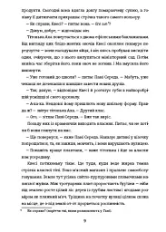Розфарбуй будинок жовтим - Суссі Ені - мініатюра 7