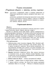 З Україною в серці. Сценарії виховних заходів. 5-9 класи - мініатюра 6