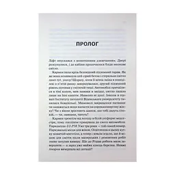 Книга Відлік до смерті. Книга 1 - Андреас Ґрубер КСД (9786171518131) - мініатюра 6
