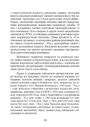 Східний фронт 1944. Черкаси. Тернопіль. Крим. Вітебськ. Бобруйськ. Броди. Ясси. Кишинів. - мініатюра 15