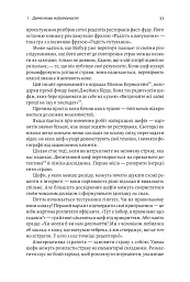 Розгадка геніальності. Як працює інженерія ідей - Рон Фрідман - мініатюра 13