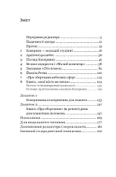 Коперник. Дуже коротке введення - мініатюра 2
