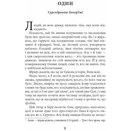 Сем Віндгем. Тіні людей. Книга 5. Мухерджі Абір (545198) - мініатюра 2