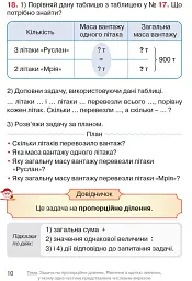 Математика. 4 клас. Підручник у 3-х частинах. Частина 2 - Ольга Гісь - мініатюра 9