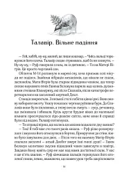 Дім солі - Світлана Тараторіна - мініатюра 6