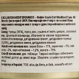 Вологий корм для котів Exclusion Noble Grain Cat Sterilized Tuna All Breeds, 85 г - мініатюра 6