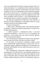 Божевільні витівки - Валентина Михайленко - мініатюра 3
