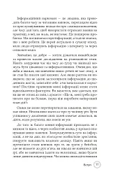Маленькі звички, великі зміни - Стівен Гендел - мініатюра 9