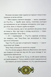 Сови короля Данила - мініатюра 6