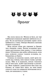 Коти-воїни. Нове пророцтво. книга 1. Північ kni0003749 - мініатюра 3