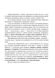 Орфографічний словник учня початкових класів - мініатюра 2