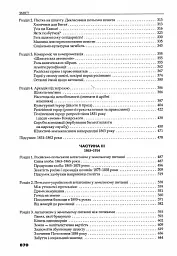 Трикутник Правобережжя: царат, шляхта і народ. 1793-1914 рр. - Даніель Бовуа - мініатюра 3