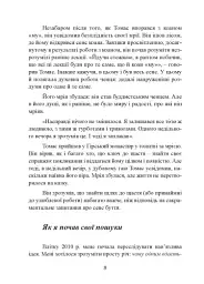 Досить мріяти, займися справою! Чому важливіше добре працювати, ніж шукати хорошу роботу - мініатюра 9