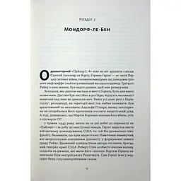 Книга Нацист і психіатр. Доленосна зустріч напередодні Нюрнбергу - Джек ель Хай Наш Формат (9786178441838) - мініатюра 9
