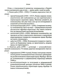 Психоаналіз в Україні. Історія. Сьогодення. Майбутнє - мініатюра 10