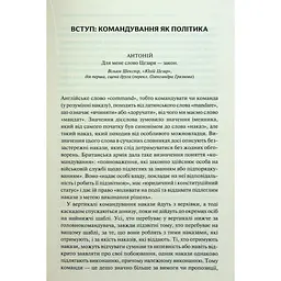 Командування. Політики військових операцій від Кореї до України - Лоуренс Фрідман КСД (9786171513907) - мініатюра 4