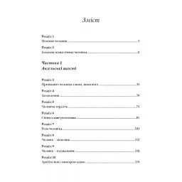 Чарівність жіночості - Гелен Анделін - мініатюра 2