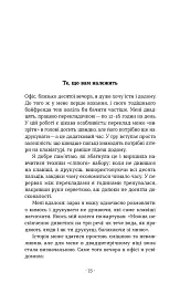 Як хотіти й отримати все (але це неточно) - мініатюра 9