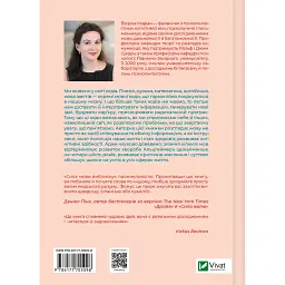 Сила мови. Як коди, які ми використовуємо, щоб думати, розмовляти й жити, змінюють наш розум - Віоріка Маріан - мініатюра 2
