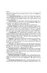 Службові частини мови в українській мові - Ірина Бабій - мініатюра 7