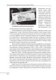 Прямостояння. Українці в особливих таборах ГУЛАГу - Леся Бондарук - мініатюра 23