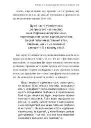 Люба я, нам треба поговорити: пізнай себе і будь щасливою - Клапес Елізабет - мініатюра 11