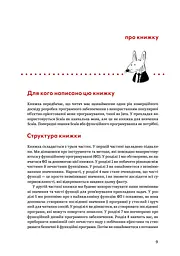 Грокаємо функційне програмування - мініатюра 3