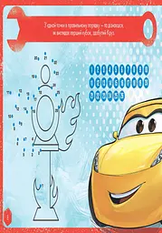 Дитяча розвиваюча книга "Малюй, шукай, клей." Тачки" 837004 укр. мовою - мініатюра 3